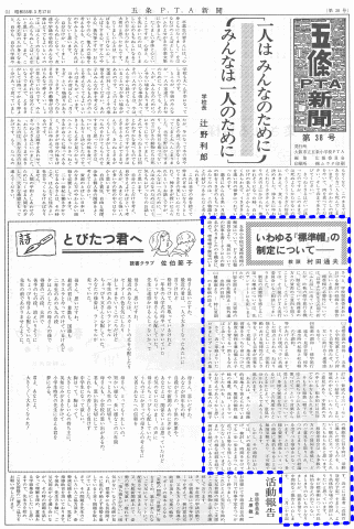 五条PTA新聞