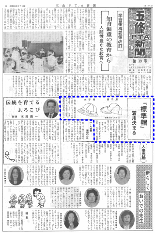 五条PTA新聞